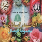 Groupe al wissal
